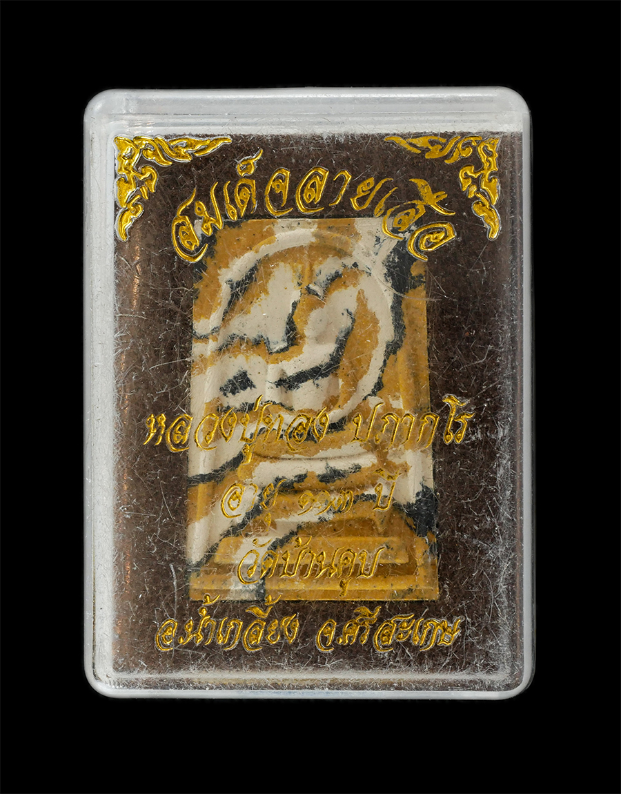 16Jun24 (42)dp.jpg - พระสมเด็จลายเสือ หลวงปู่ทอง ปภากโร อายุ 113 ปี พ.ศ.2562 วัดบ้านคูบ อ.น้ำเกลี้ยง จ.ศรีสะเกษ เนื้อผงพุทธคุณ ผงว่าน รวมมวลสาร พระสร้างได้สวยงาม น่าเก็บสะ [..] | https://kamulet.in.th